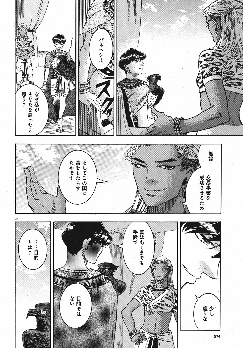 Aoi Horus no Hitomi - Dansou no Joou no Monogatari Chapter 24 24ページ