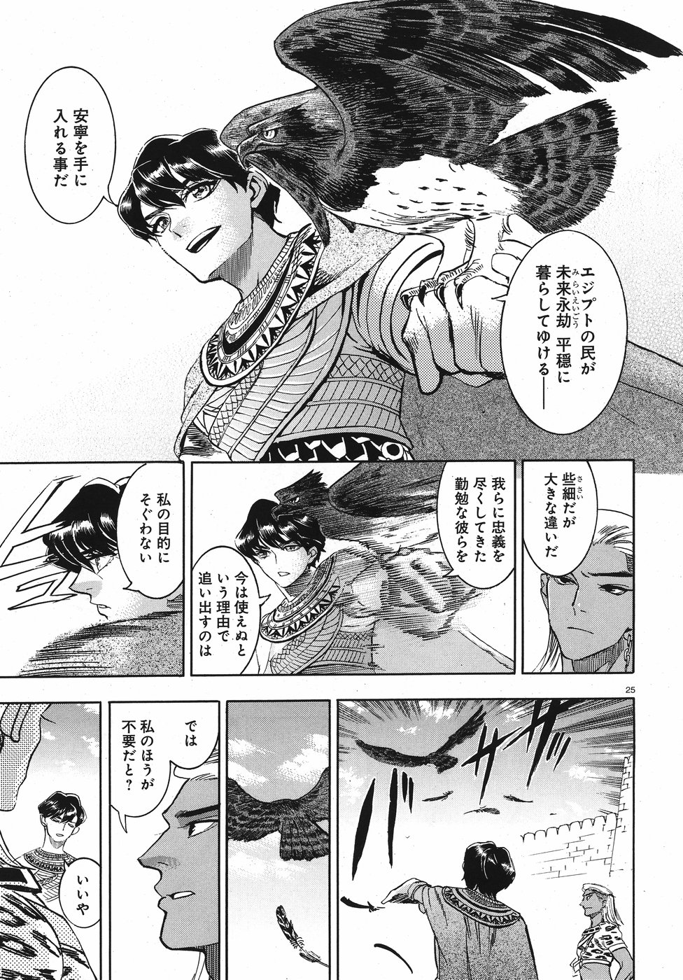 Aoi Horus no Hitomi - Dansou no Joou no Monogatari Chapter 24 25ページ