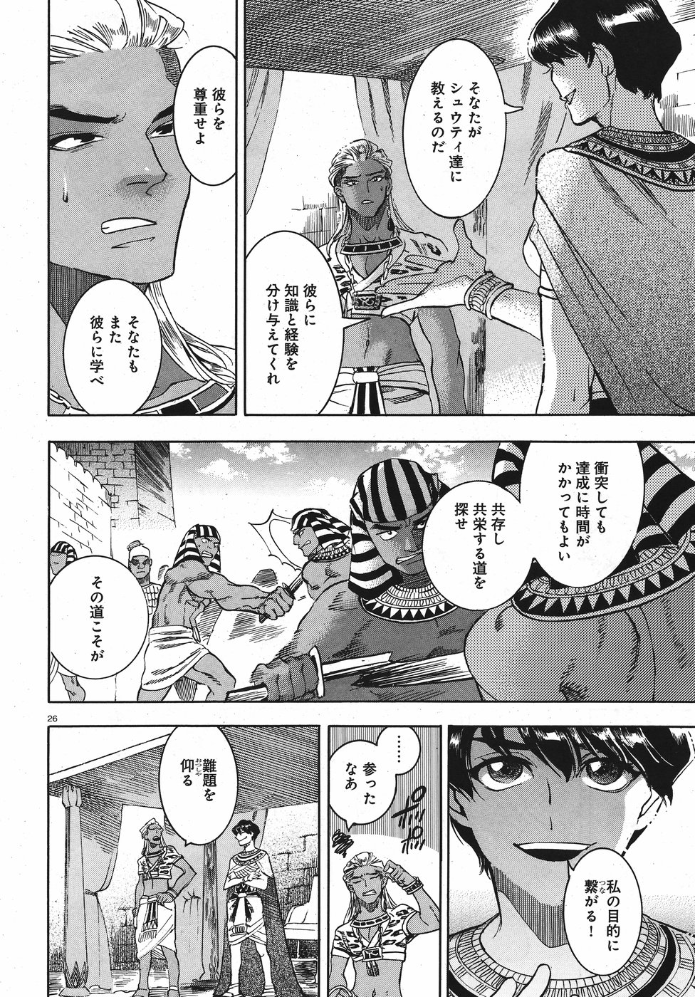 Aoi Horus no Hitomi - Dansou no Joou no Monogatari Chapter 24 26ページ