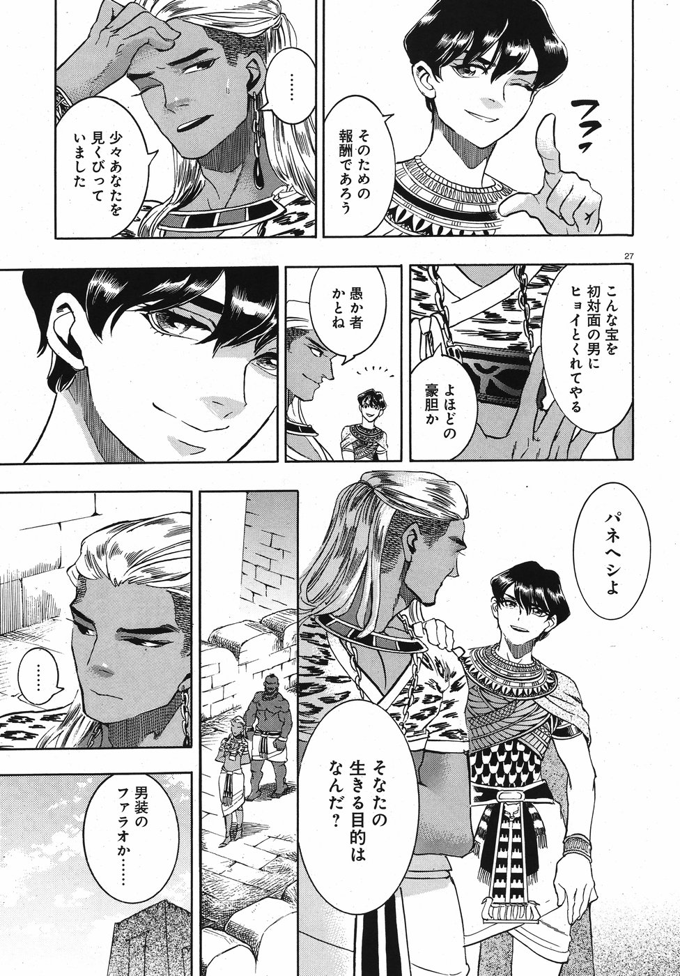 Aoi Horus no Hitomi - Dansou no Joou no Monogatari Chapter 24 27ページ