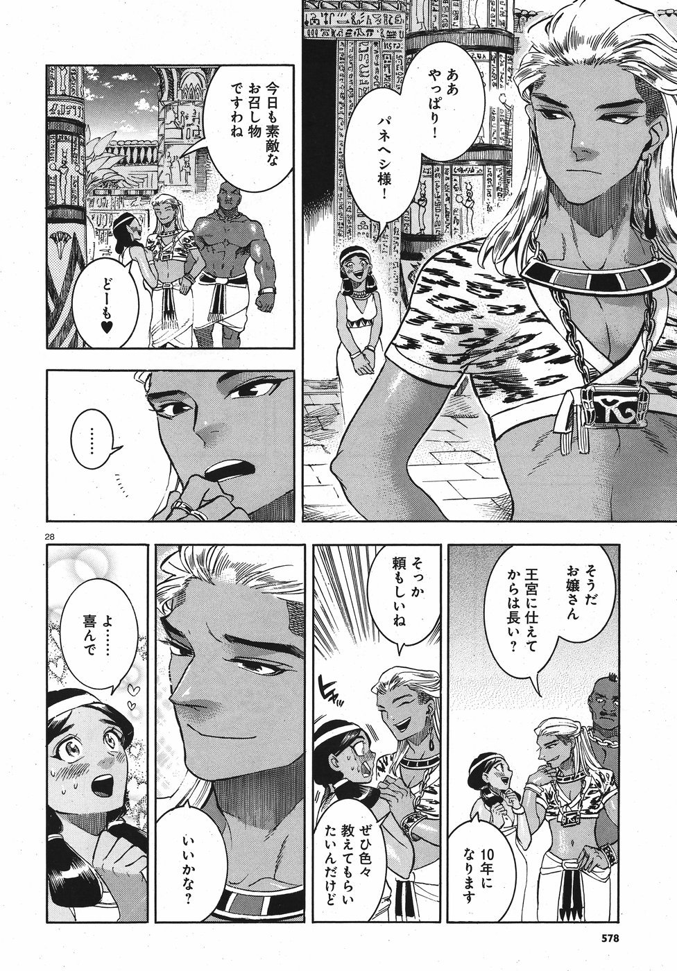 Aoi Horus no Hitomi - Dansou no Joou no Monogatari Chapter 24 28ページ