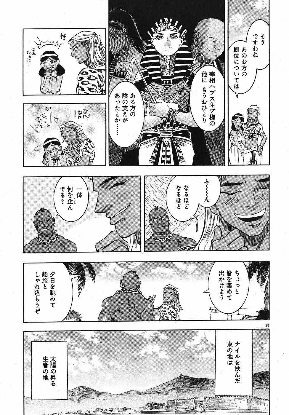 Aoi Horus no Hitomi - Dansou no Joou no Monogatari Chapter 24 29ページ