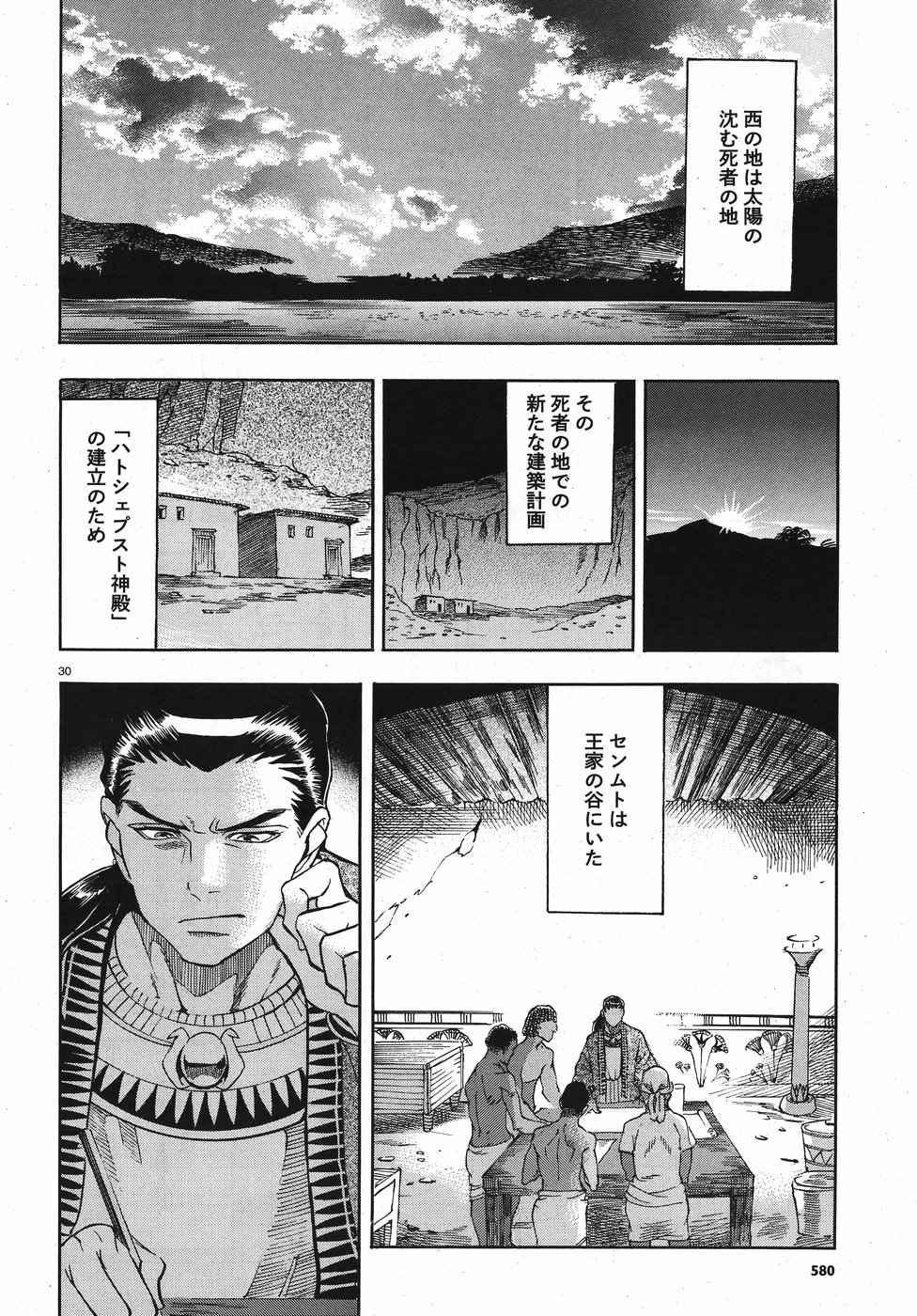 Aoi Horus no Hitomi - Dansou no Joou no Monogatari Chapter 24 30ページ