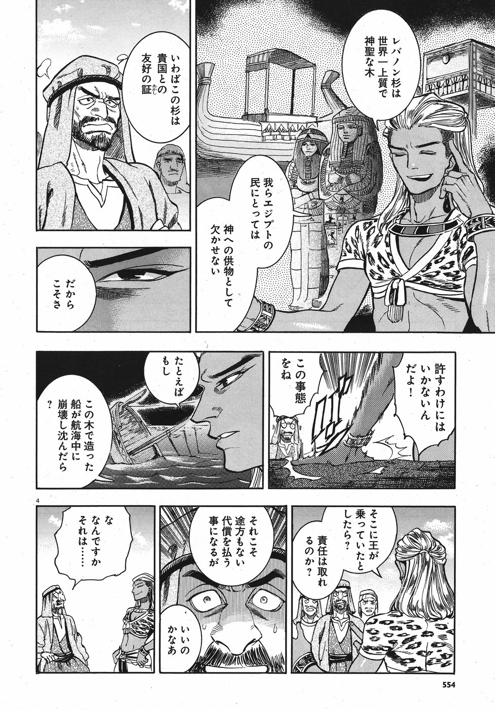Aoi Horus no Hitomi - Dansou no Joou no Monogatari Chapter 24 4ページ