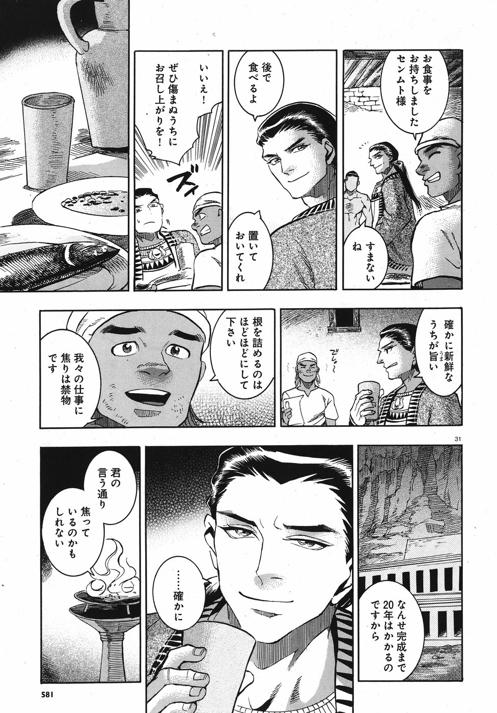 Aoi Horus no Hitomi - Dansou no Joou no Monogatari Chapter 24 31ページ