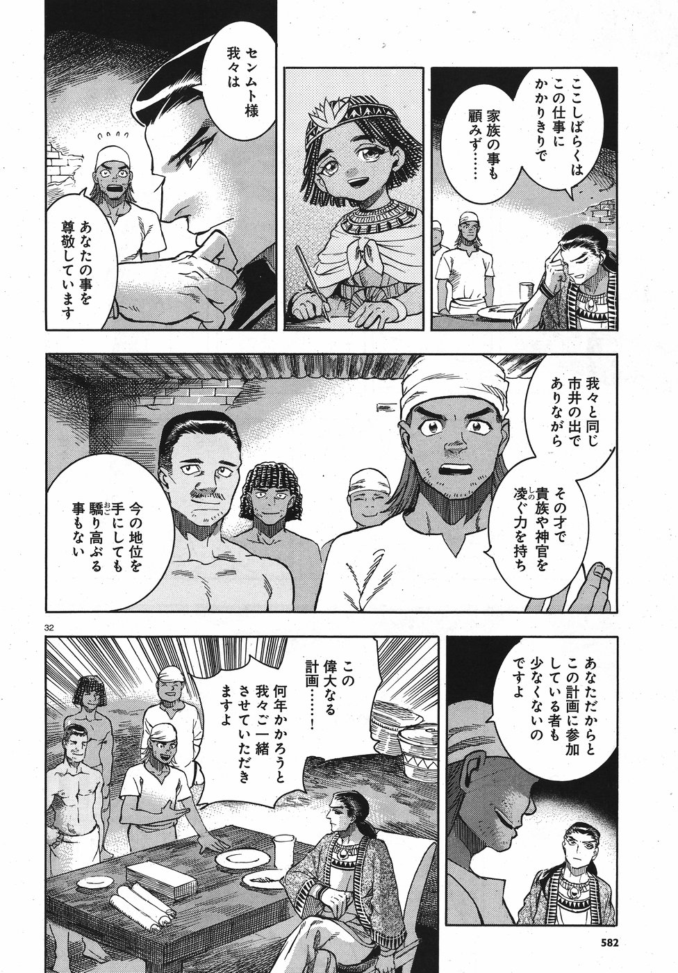 Aoi Horus no Hitomi - Dansou no Joou no Monogatari Chapter 24 32ページ