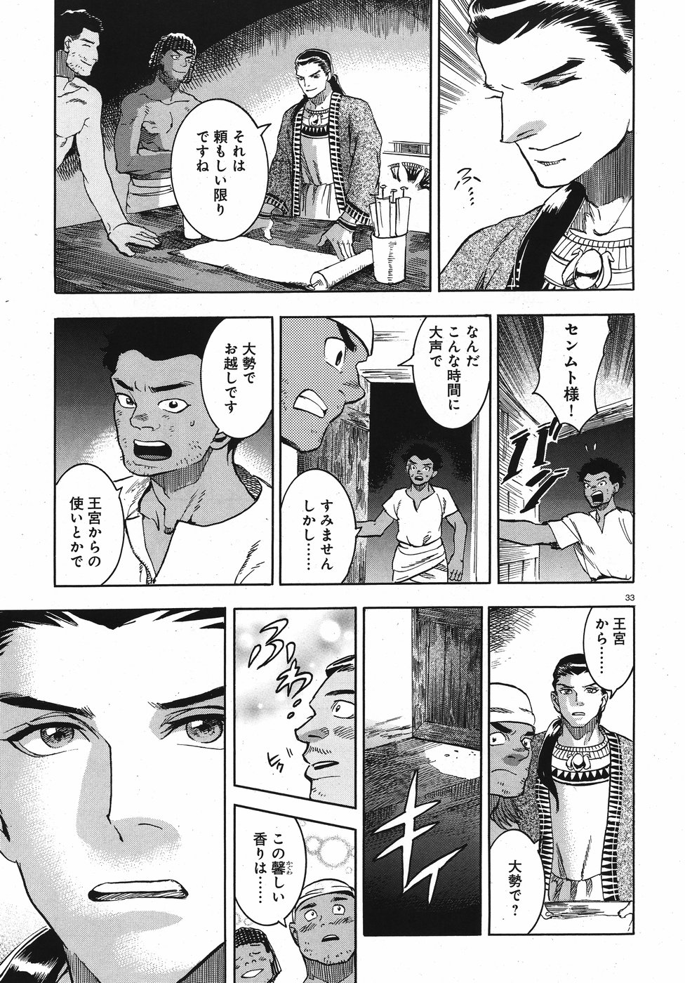 Aoi Horus no Hitomi - Dansou no Joou no Monogatari Chapter 24 33ページ