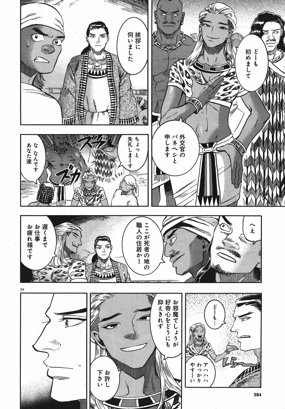 Aoi Horus no Hitomi - Dansou no Joou no Monogatari Chapter 24 34ページ