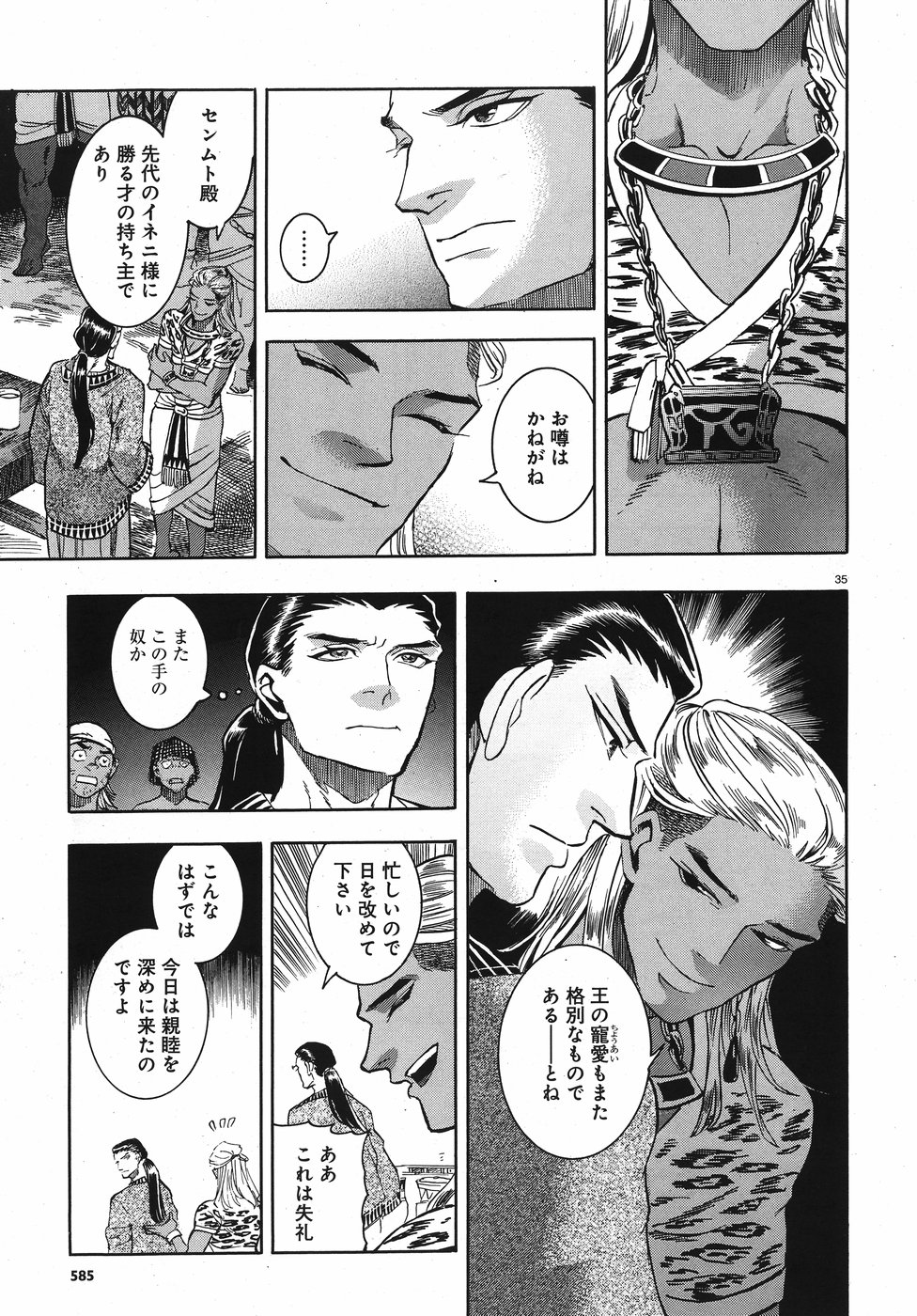 Aoi Horus no Hitomi - Dansou no Joou no Monogatari Chapter 24 35ページ