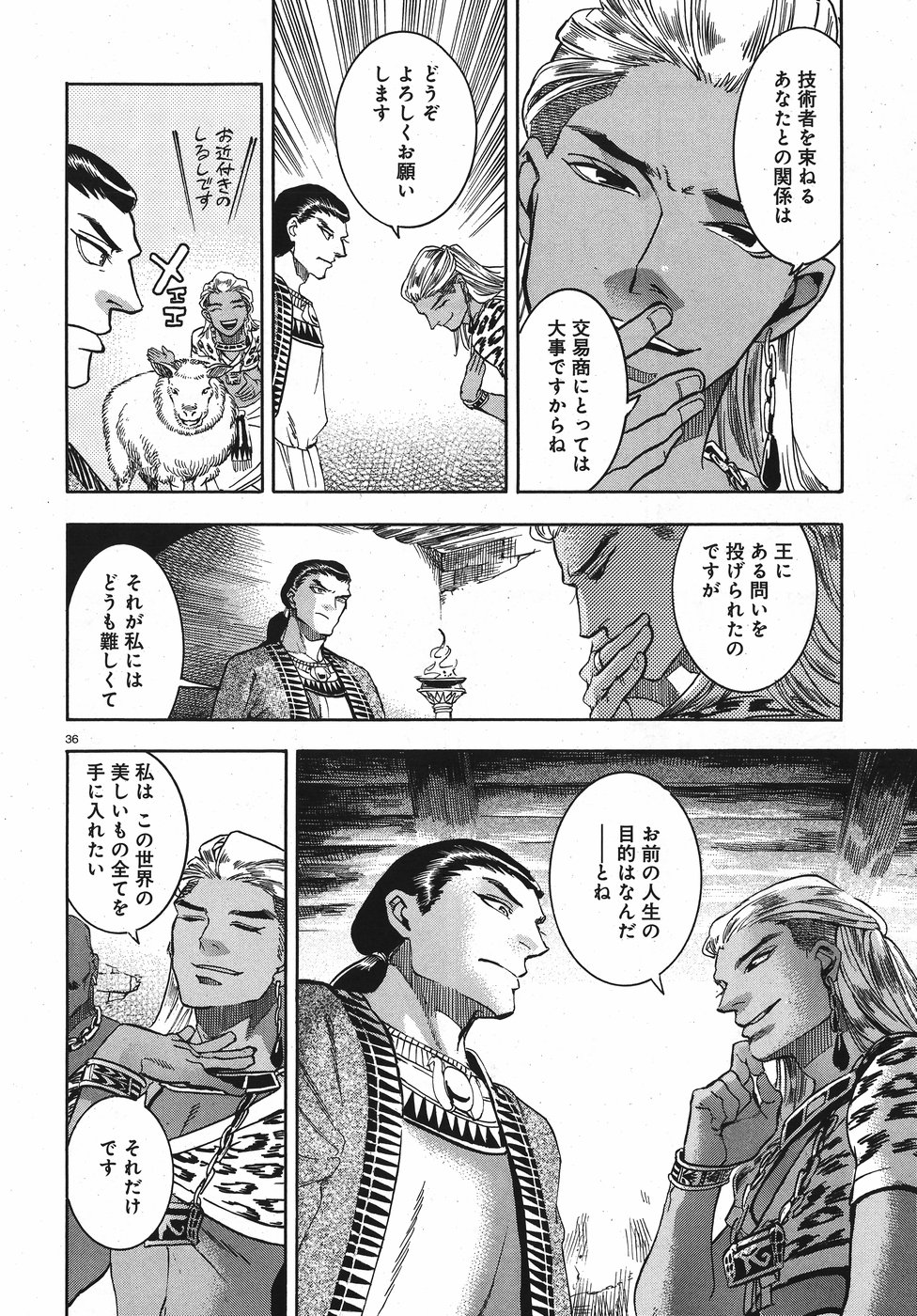 Aoi Horus no Hitomi - Dansou no Joou no Monogatari Chapter 24 36ページ