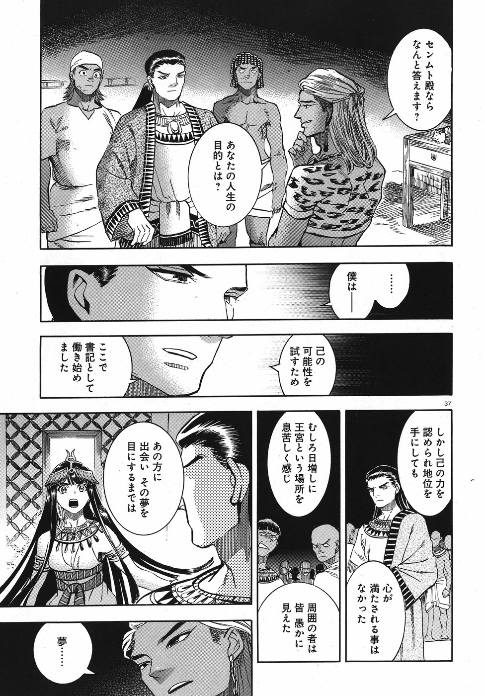 Aoi Horus no Hitomi - Dansou no Joou no Monogatari Chapter 24 37ページ