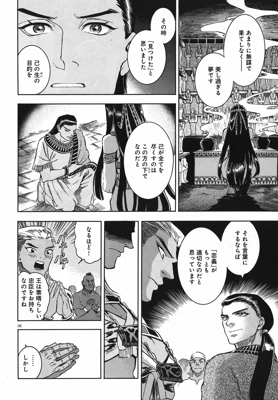Aoi Horus no Hitomi - Dansou no Joou no Monogatari Chapter 24 38ページ
