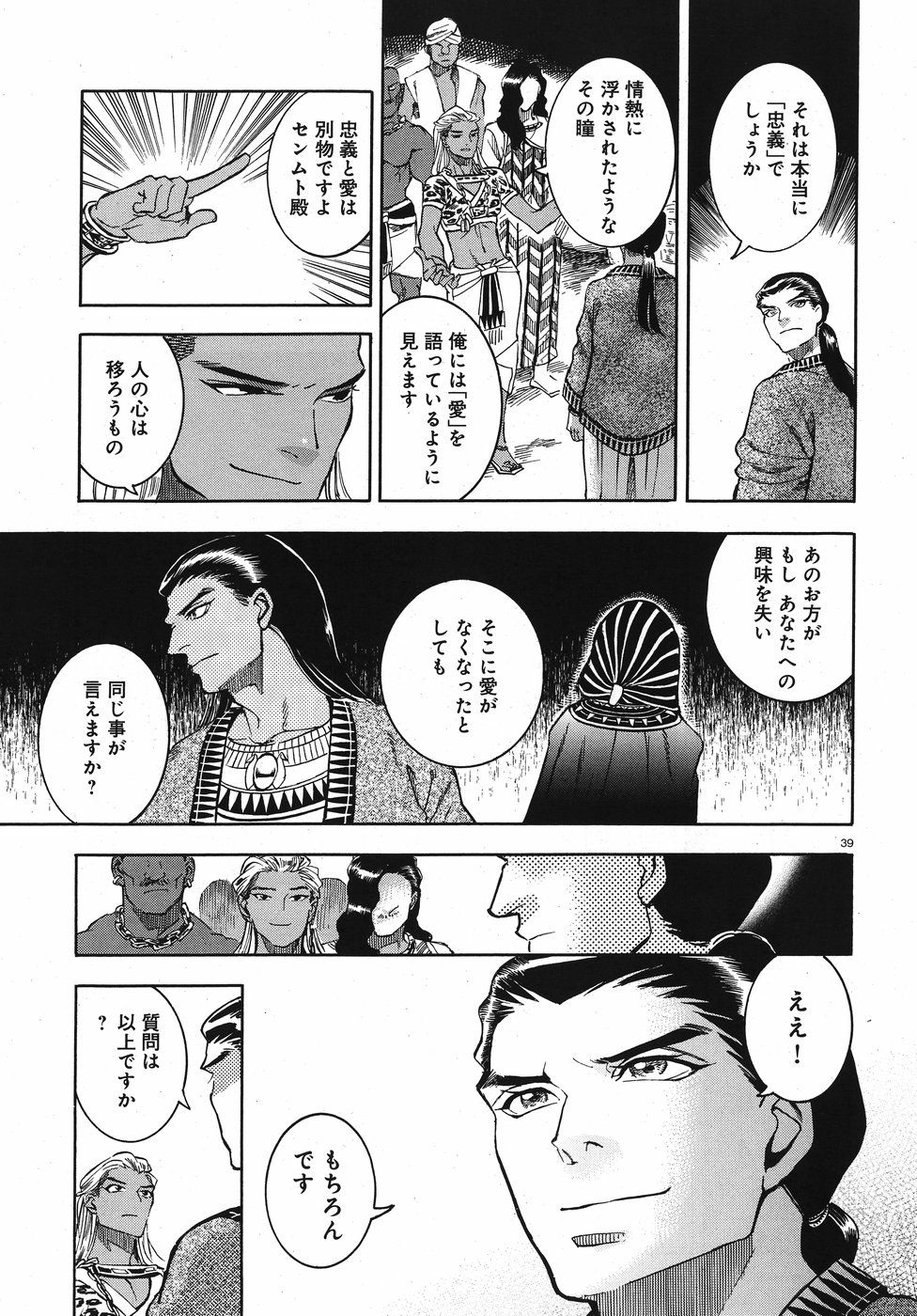 Aoi Horus no Hitomi - Dansou no Joou no Monogatari Chapter 24 39ページ