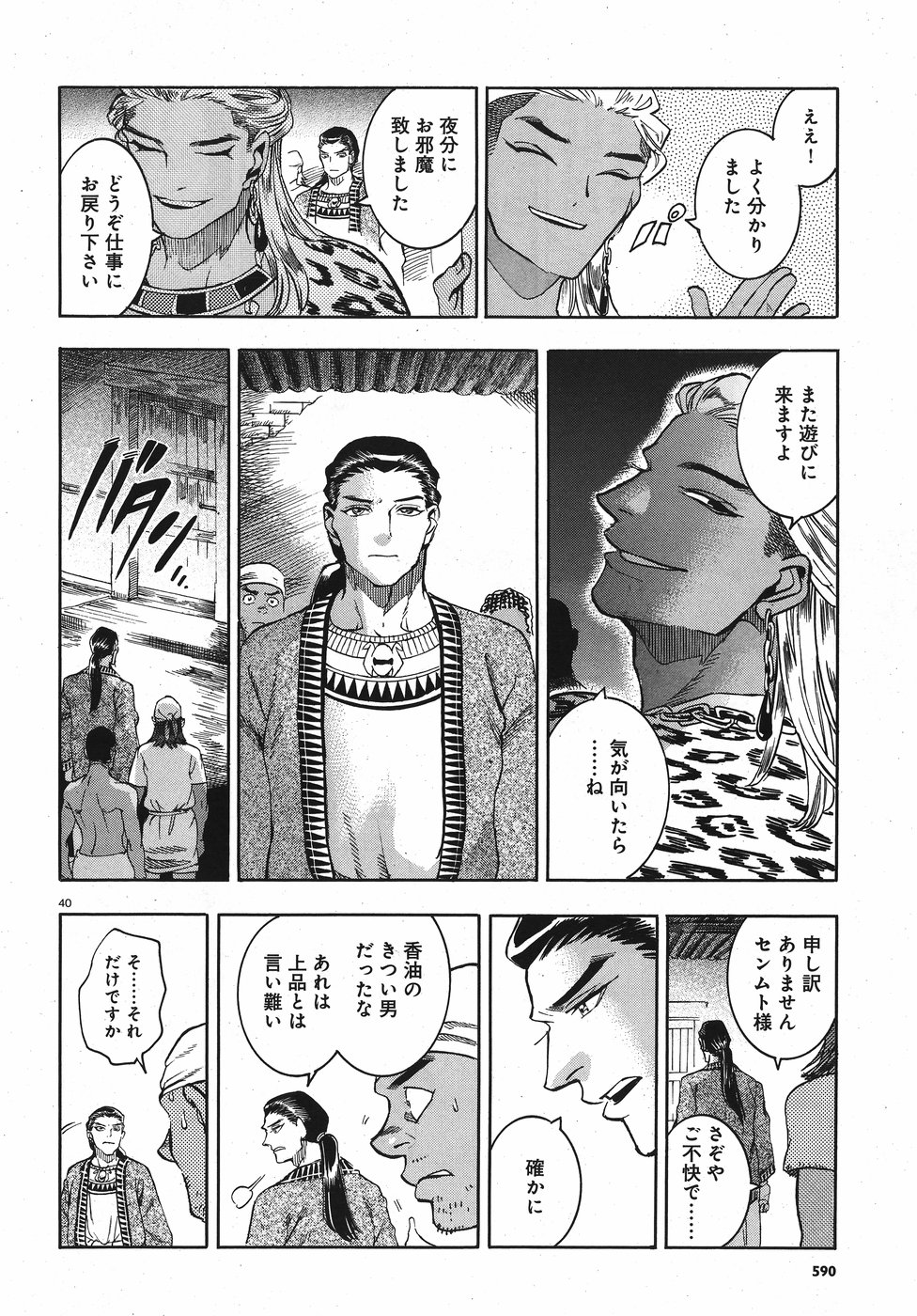 Aoi Horus no Hitomi - Dansou no Joou no Monogatari Chapter 24 40ページ