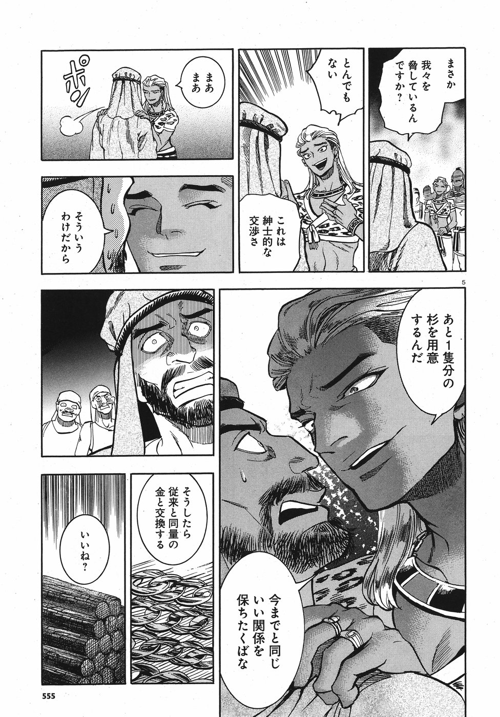 Aoi Horus no Hitomi - Dansou no Joou no Monogatari Chapter 24 5ページ