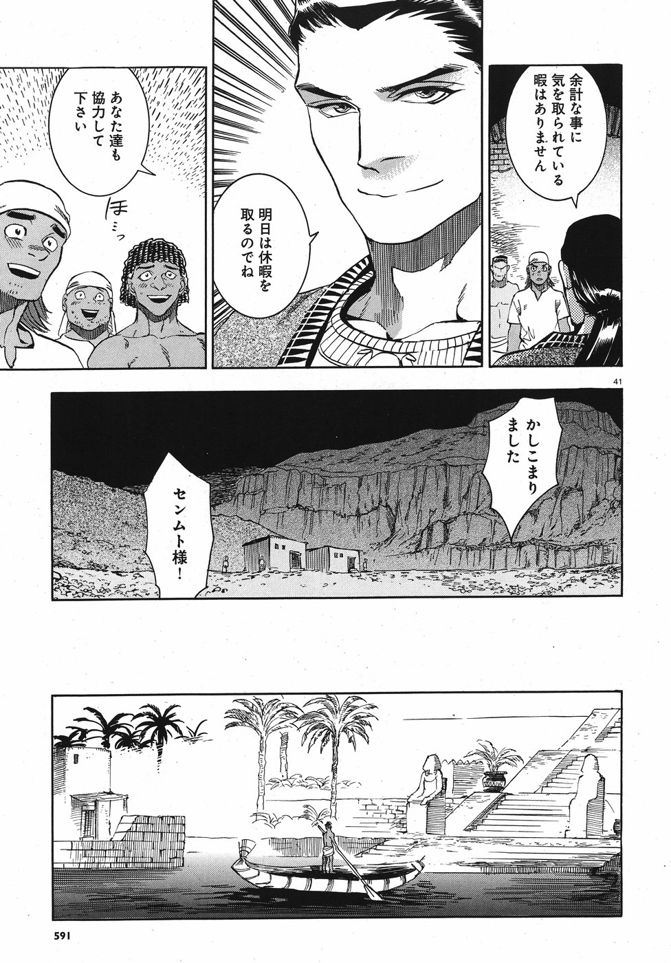 Aoi Horus no Hitomi - Dansou no Joou no Monogatari Chapter 24 41ページ