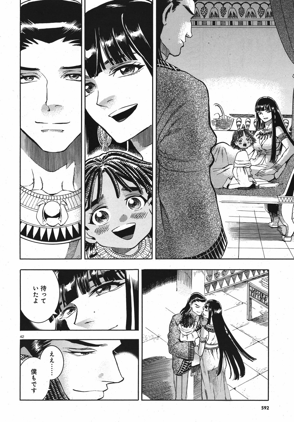 Aoi Horus no Hitomi - Dansou no Joou no Monogatari Chapter 24 42ページ