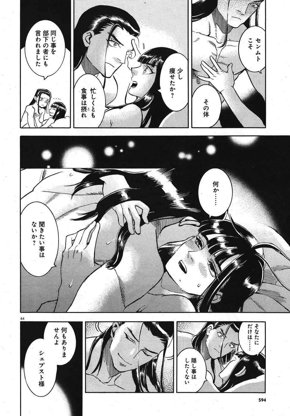 Aoi Horus no Hitomi - Dansou no Joou no Monogatari Chapter 24 44ページ