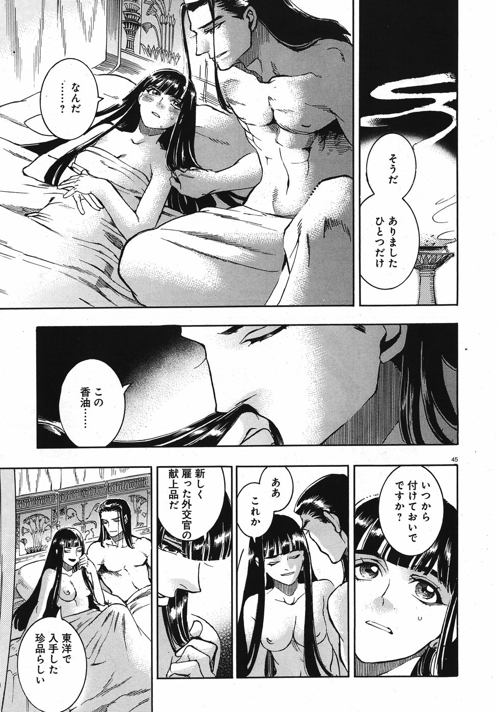 Aoi Horus no Hitomi - Dansou no Joou no Monogatari Chapter 24 45ページ