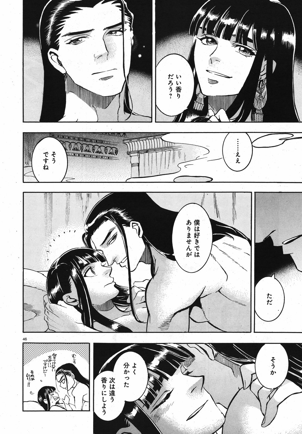 Aoi Horus no Hitomi - Dansou no Joou no Monogatari Chapter 24 46ページ