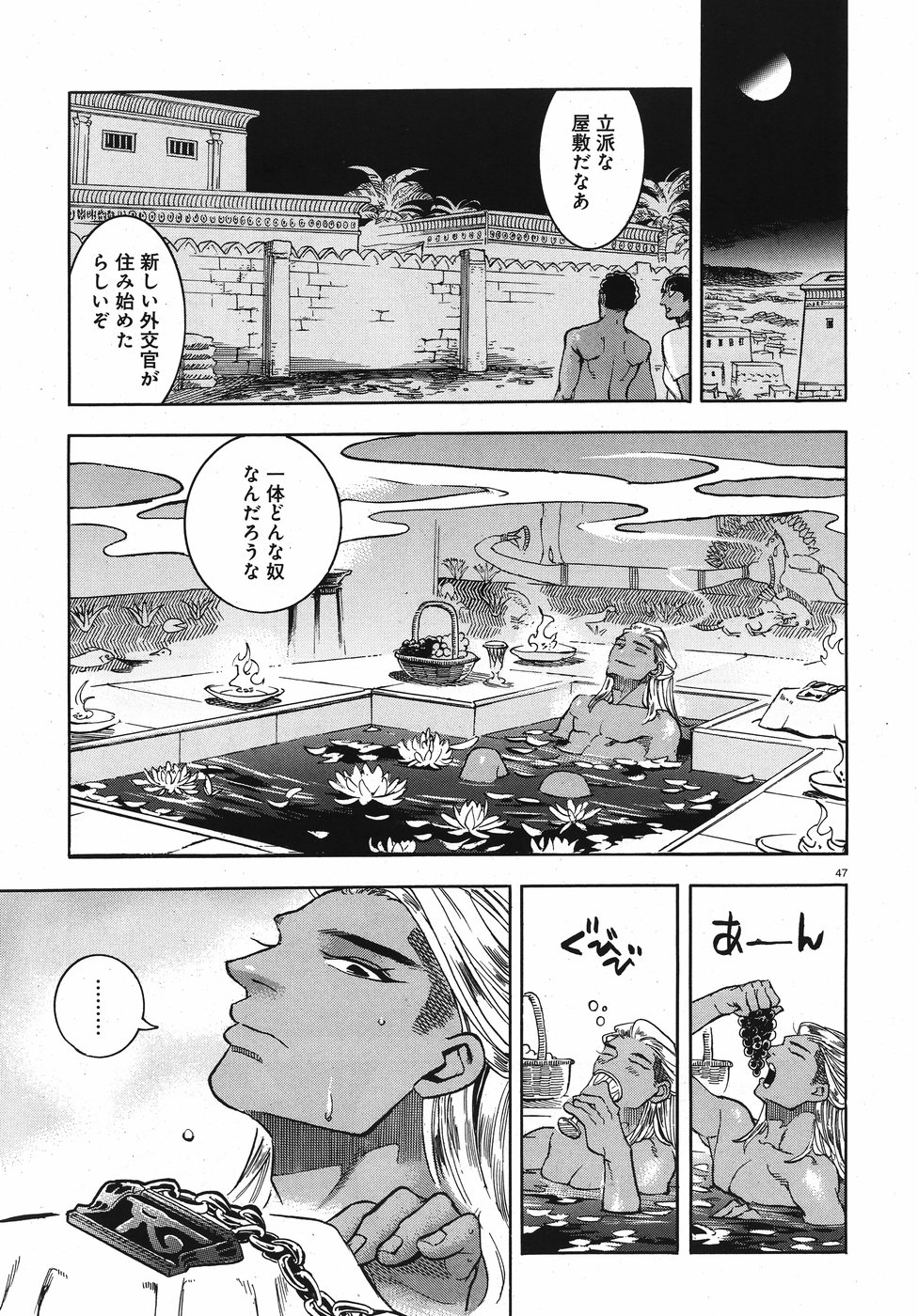 Aoi Horus no Hitomi - Dansou no Joou no Monogatari Chapter 24 47ページ