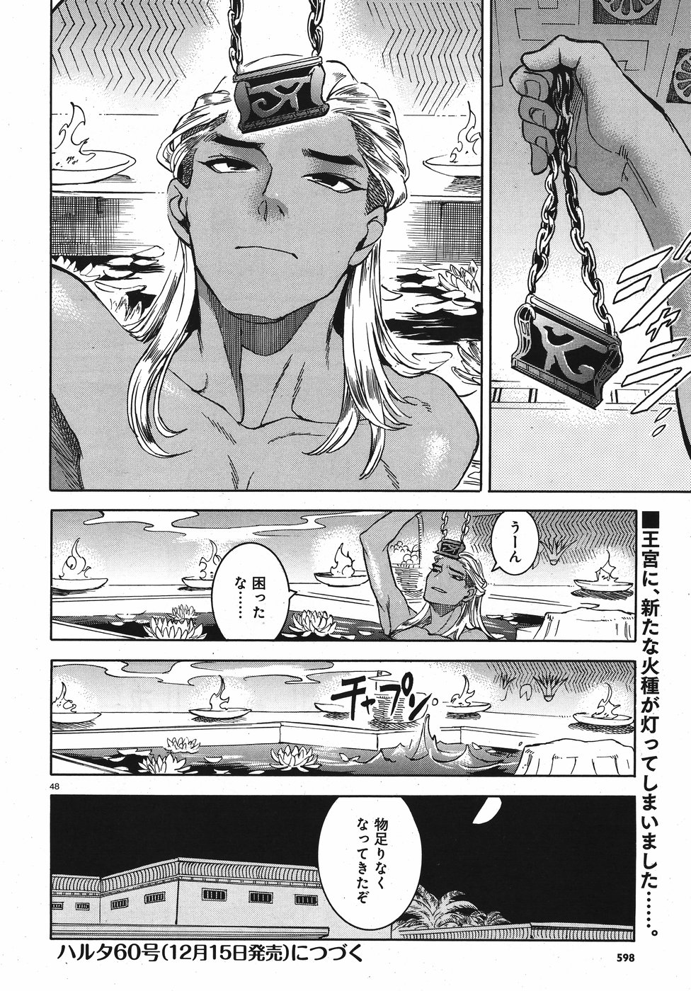 Aoi Horus no Hitomi - Dansou no Joou no Monogatari Chapter 24 48ページ