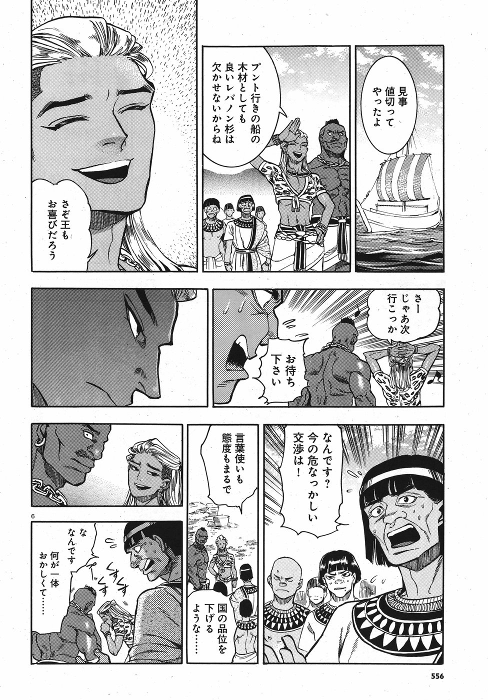 Aoi Horus no Hitomi - Dansou no Joou no Monogatari Chapter 24 6ページ