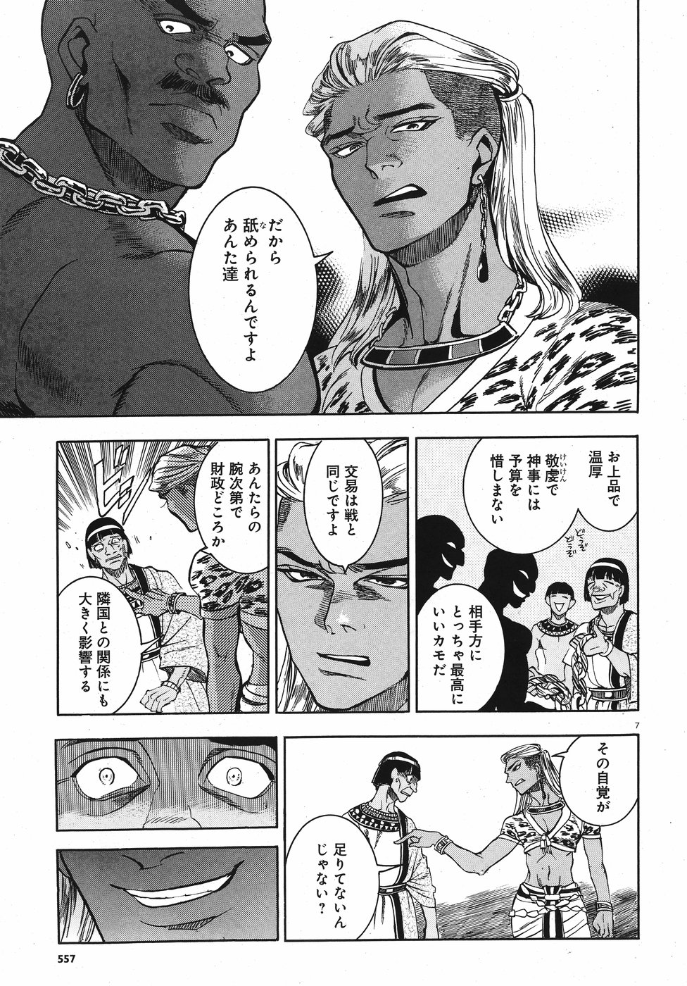 Aoi Horus no Hitomi - Dansou no Joou no Monogatari Chapter 24 7ページ