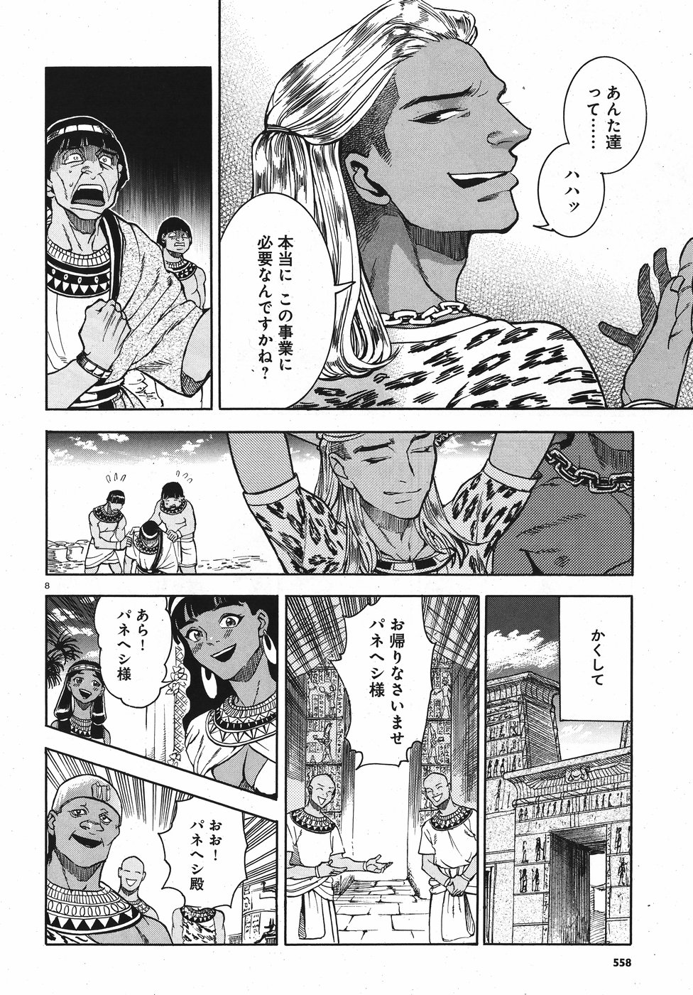 Aoi Horus no Hitomi - Dansou no Joou no Monogatari Chapter 24 8ページ