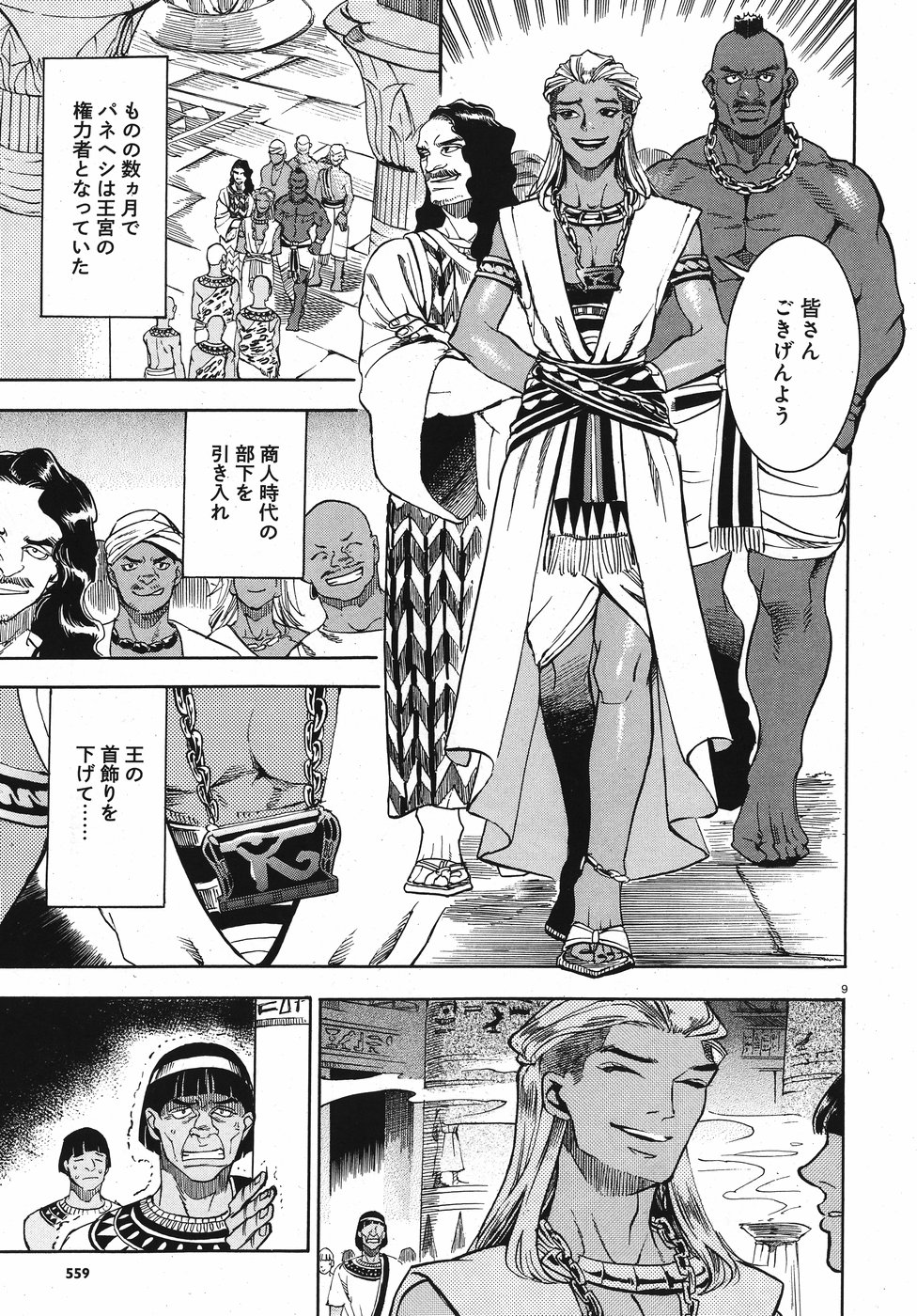 Aoi Horus no Hitomi - Dansou no Joou no Monogatari Chapter 24 9ページ