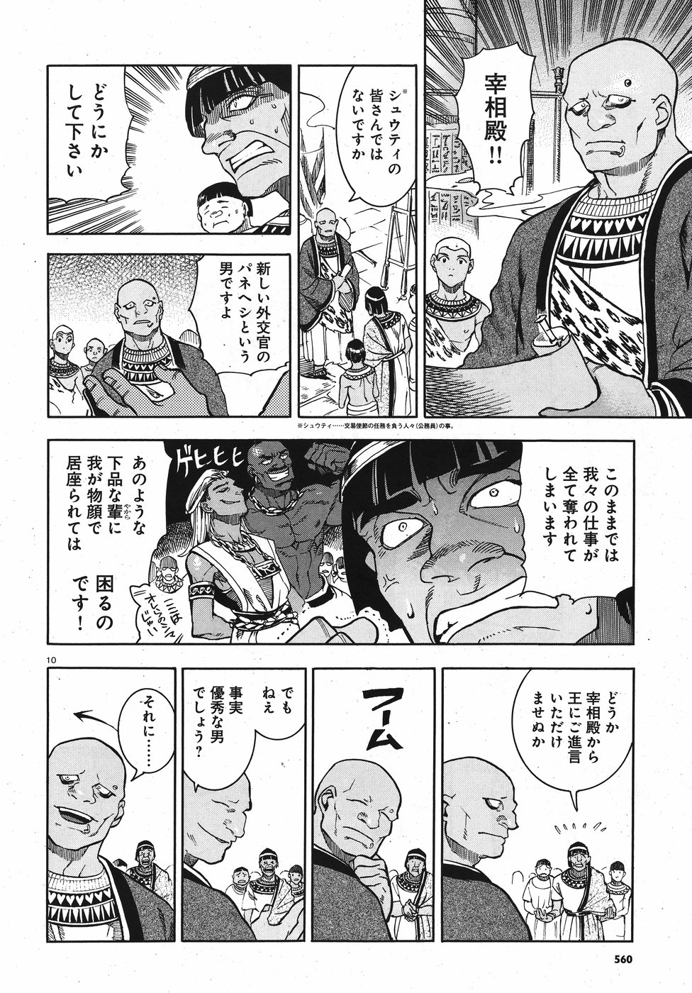 Aoi Horus no Hitomi - Dansou no Joou no Monogatari Chapter 24 10ページ