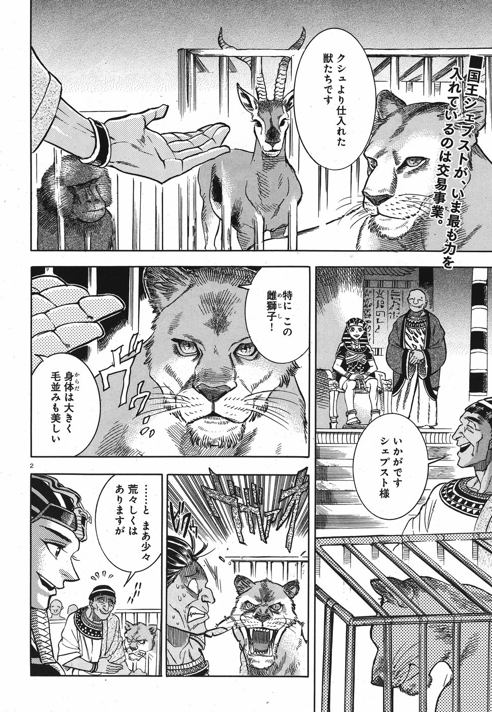 Aoi Horus no Hitomi - Dansou no Joou no Monogatari Chapter 25 2ページ
