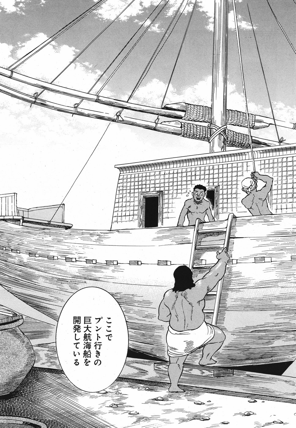 Aoi Horus no Hitomi - Dansou no Joou no Monogatari Chapter 25 11ページ