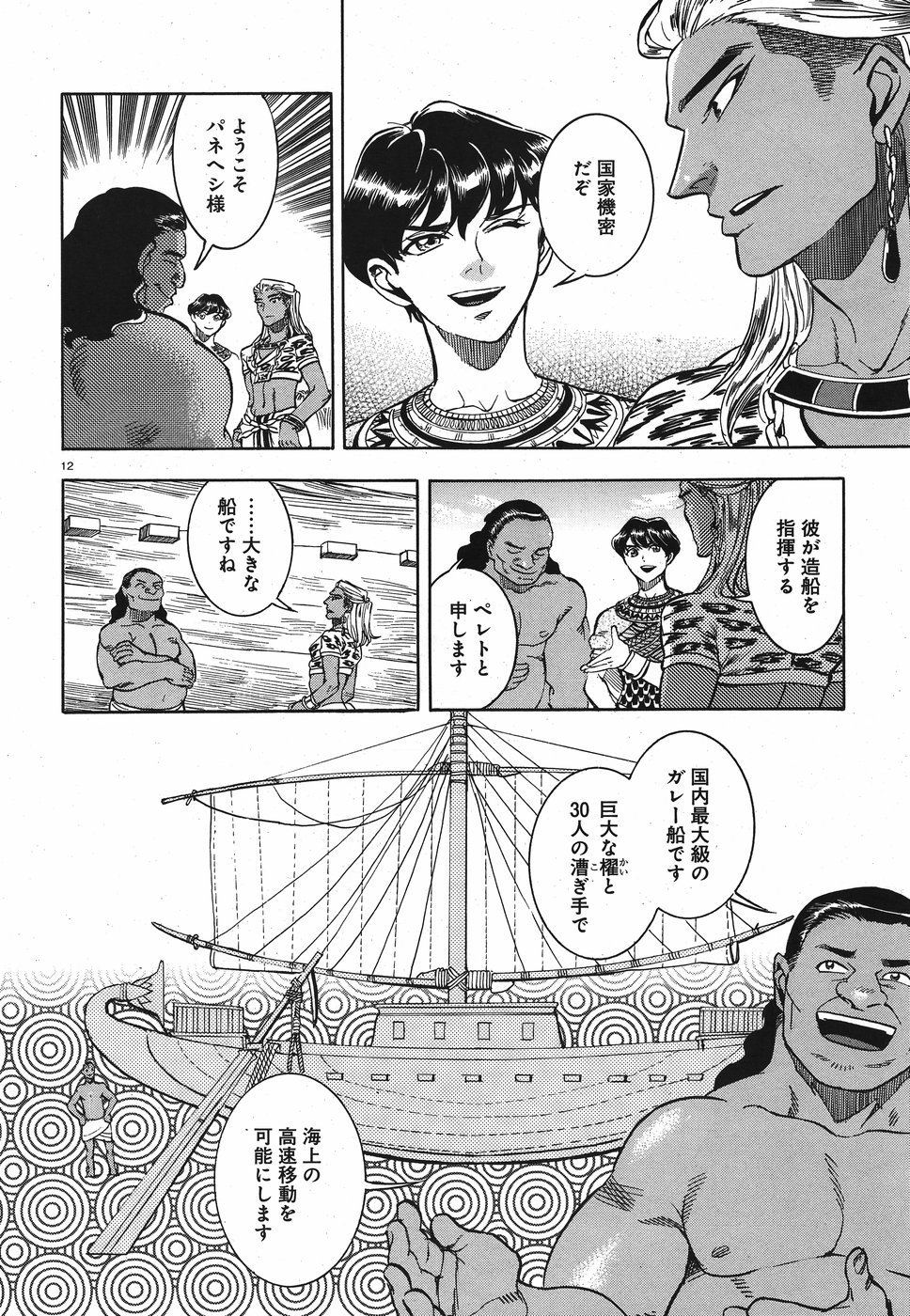 Aoi Horus no Hitomi - Dansou no Joou no Monogatari Chapter 25 12ページ