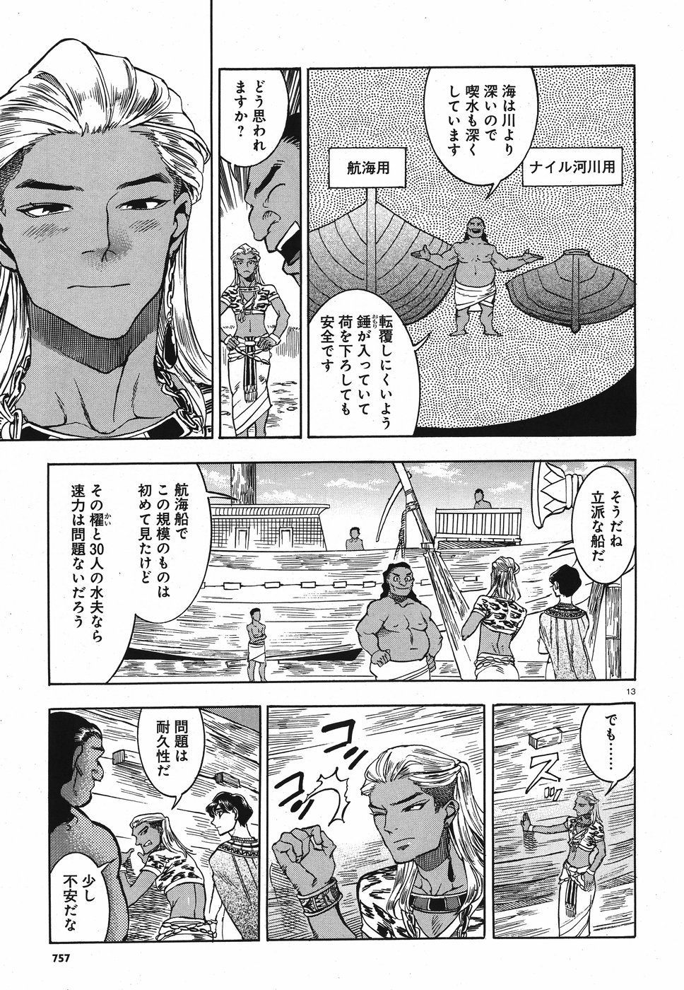 Aoi Horus no Hitomi - Dansou no Joou no Monogatari Chapter 25 13ページ
