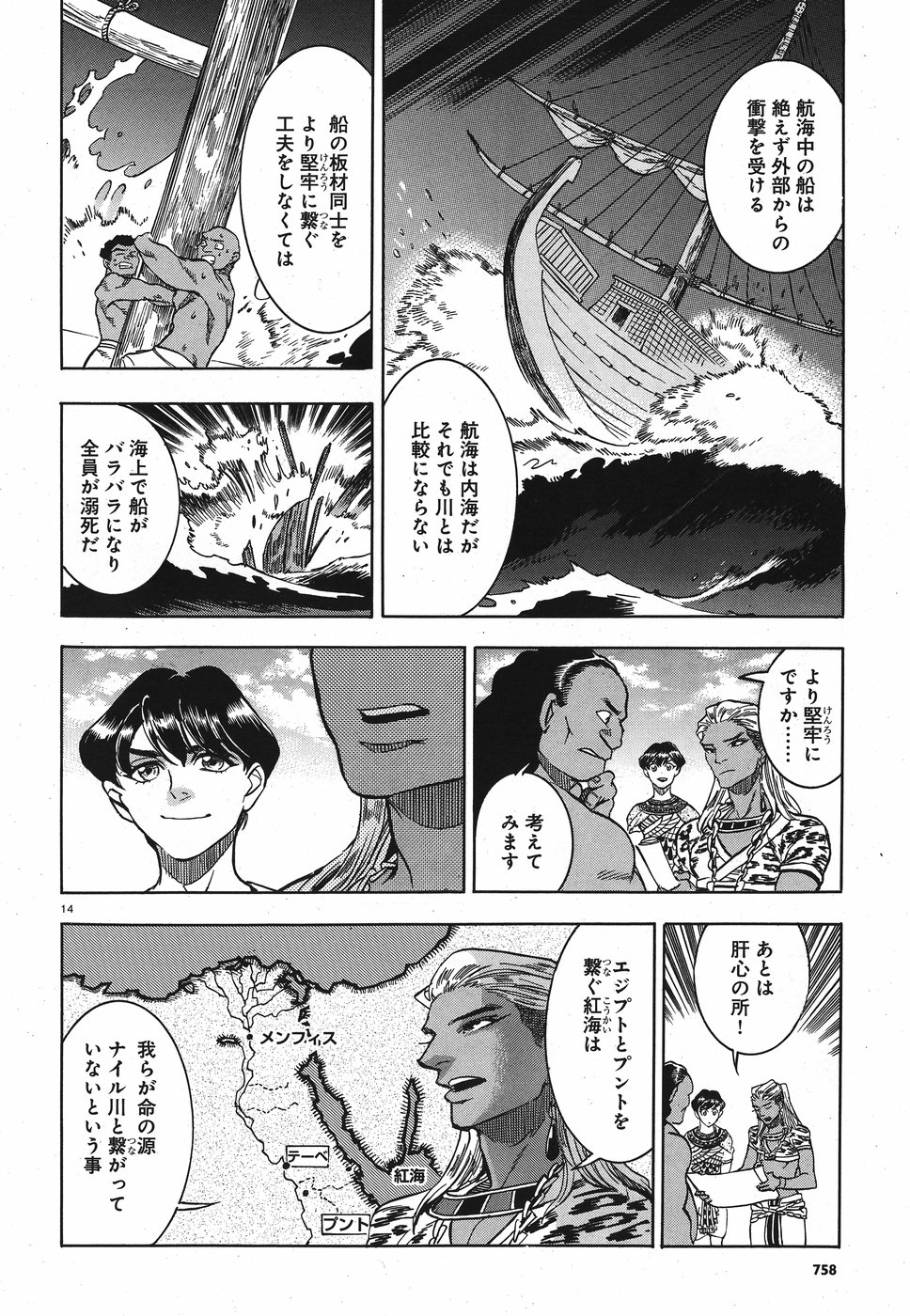 Aoi Horus no Hitomi - Dansou no Joou no Monogatari Chapter 25 14ページ