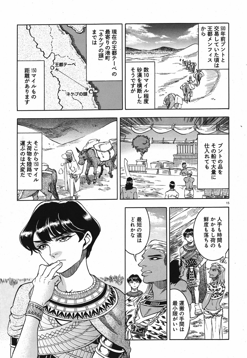 Aoi Horus no Hitomi - Dansou no Joou no Monogatari Chapter 25 15ページ
