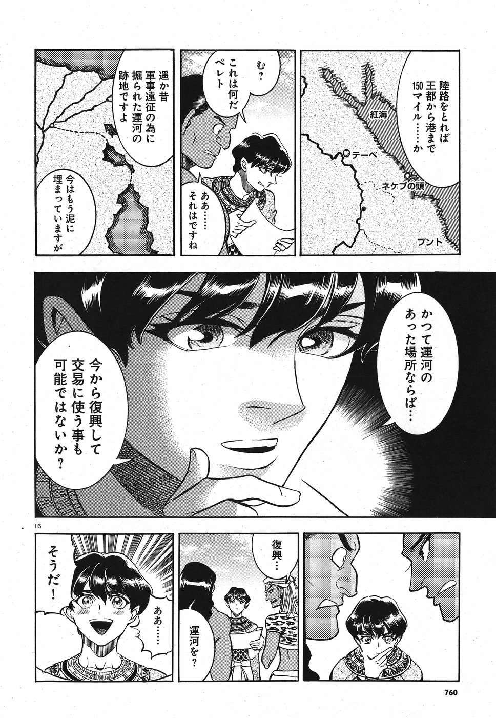 Aoi Horus no Hitomi - Dansou no Joou no Monogatari Chapter 25 16ページ