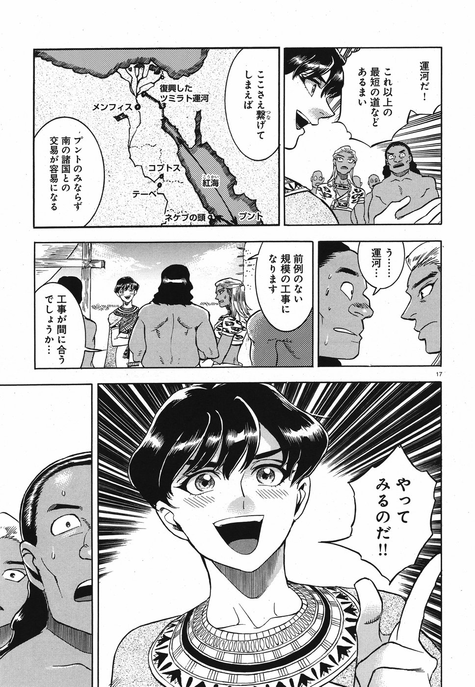 Aoi Horus no Hitomi - Dansou no Joou no Monogatari Chapter 25 17ページ