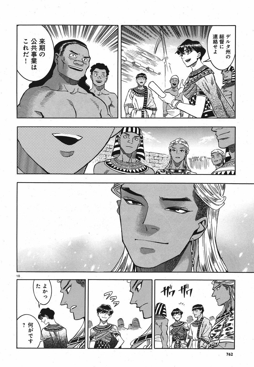 Aoi Horus no Hitomi - Dansou no Joou no Monogatari Chapter 25 18ページ