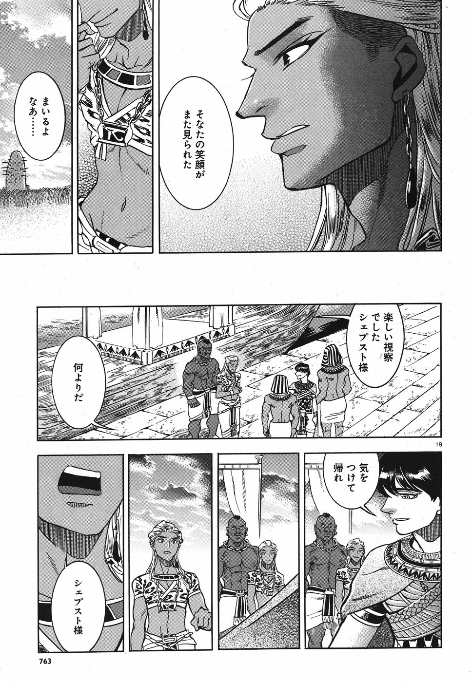 Aoi Horus no Hitomi - Dansou no Joou no Monogatari Chapter 25 19ページ
