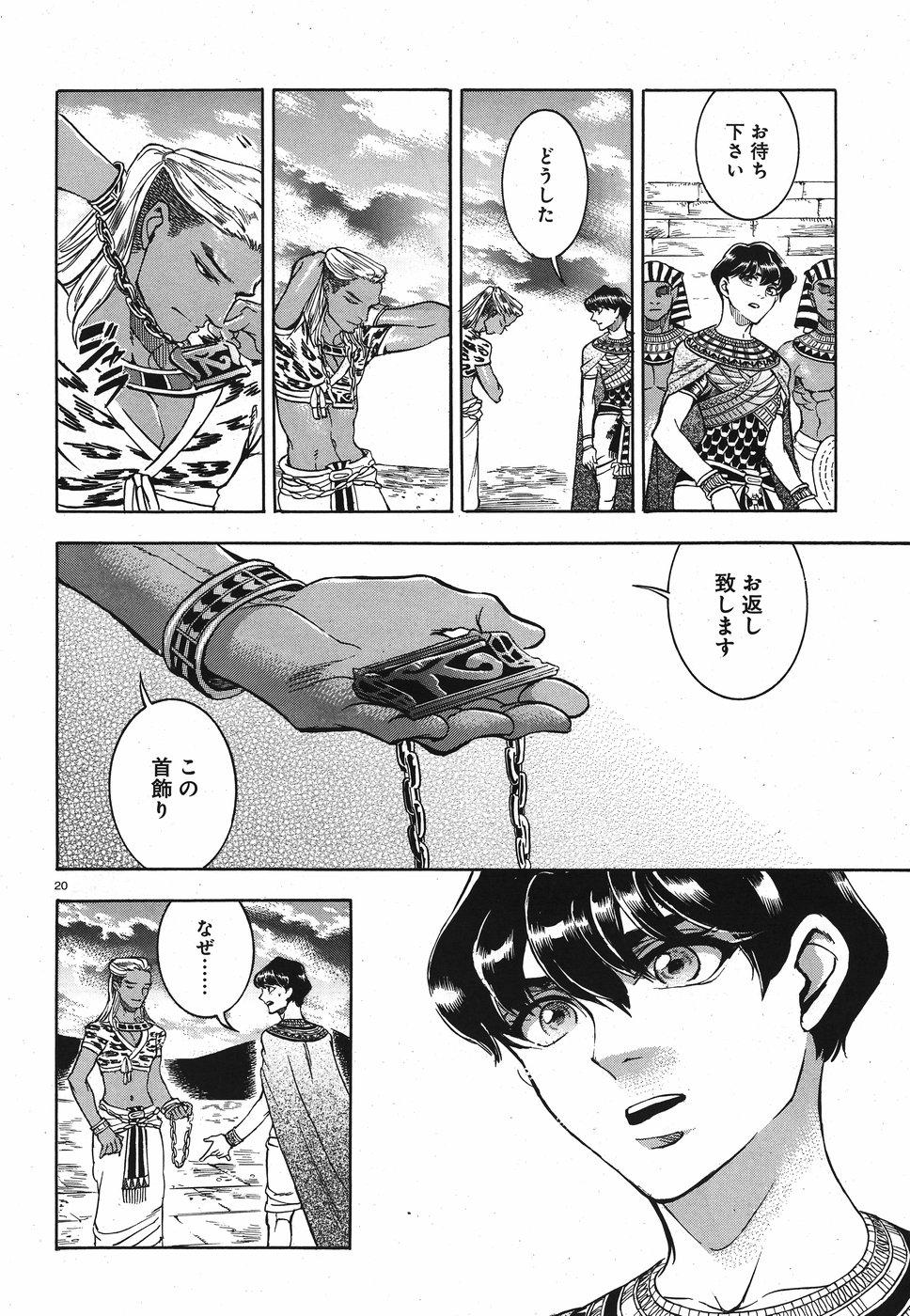 Aoi Horus no Hitomi - Dansou no Joou no Monogatari Chapter 25 20ページ
