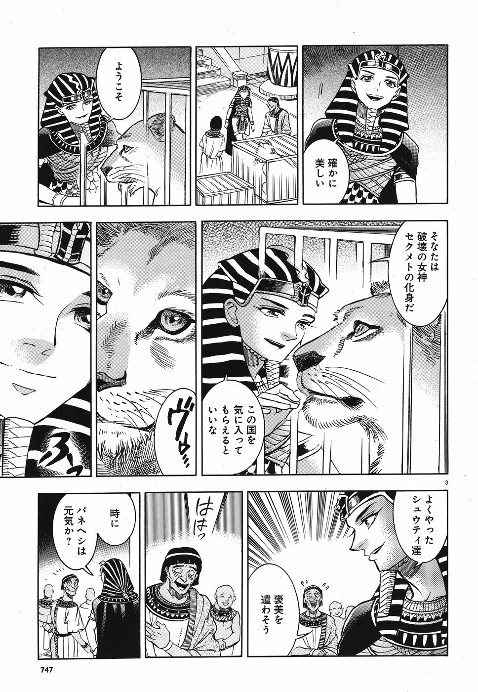 Aoi Horus no Hitomi - Dansou no Joou no Monogatari Chapter 25 3ページ