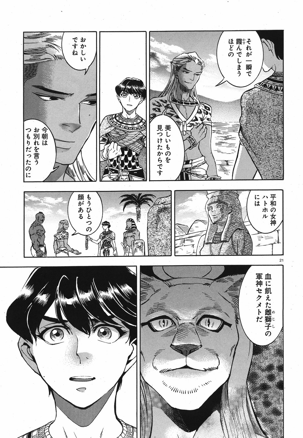 Aoi Horus no Hitomi - Dansou no Joou no Monogatari Chapter 25 21ページ