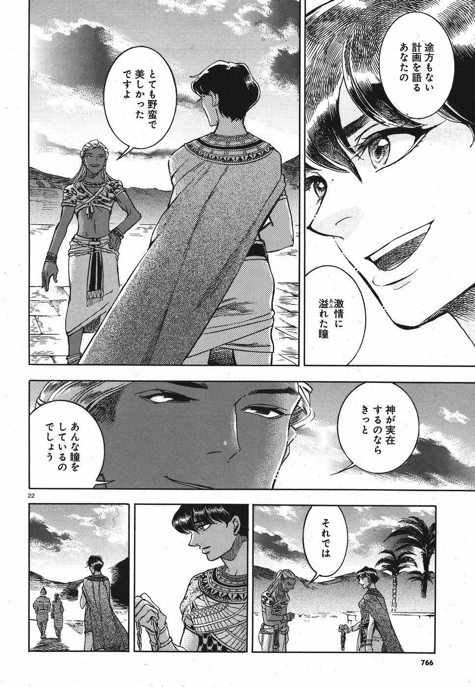 Aoi Horus no Hitomi - Dansou no Joou no Monogatari Chapter 25 22ページ