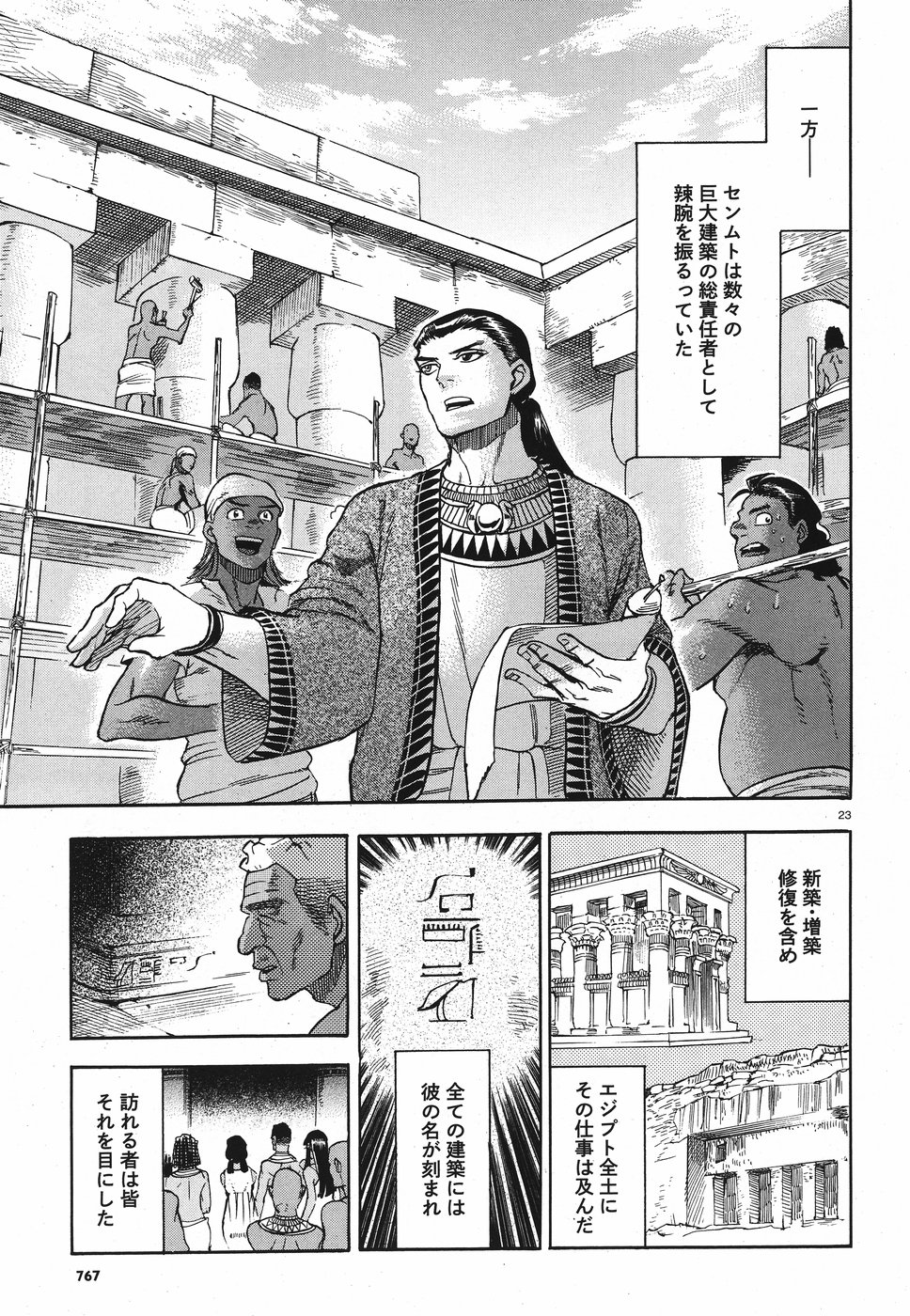 Aoi Horus no Hitomi - Dansou no Joou no Monogatari Chapter 25 23ページ