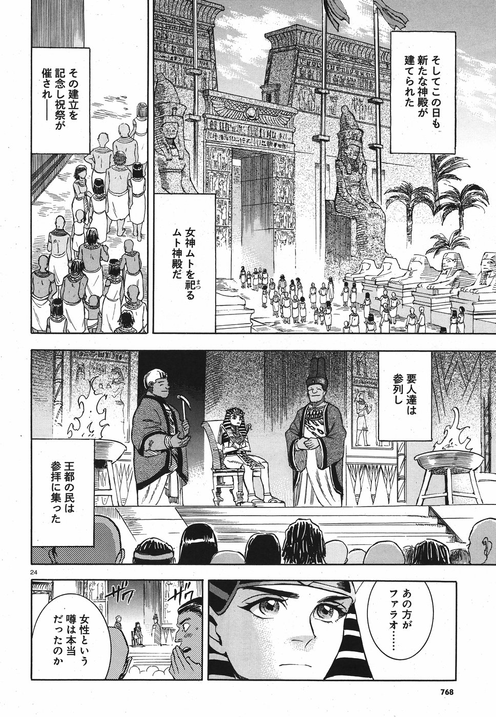 Aoi Horus no Hitomi - Dansou no Joou no Monogatari Chapter 25 24ページ