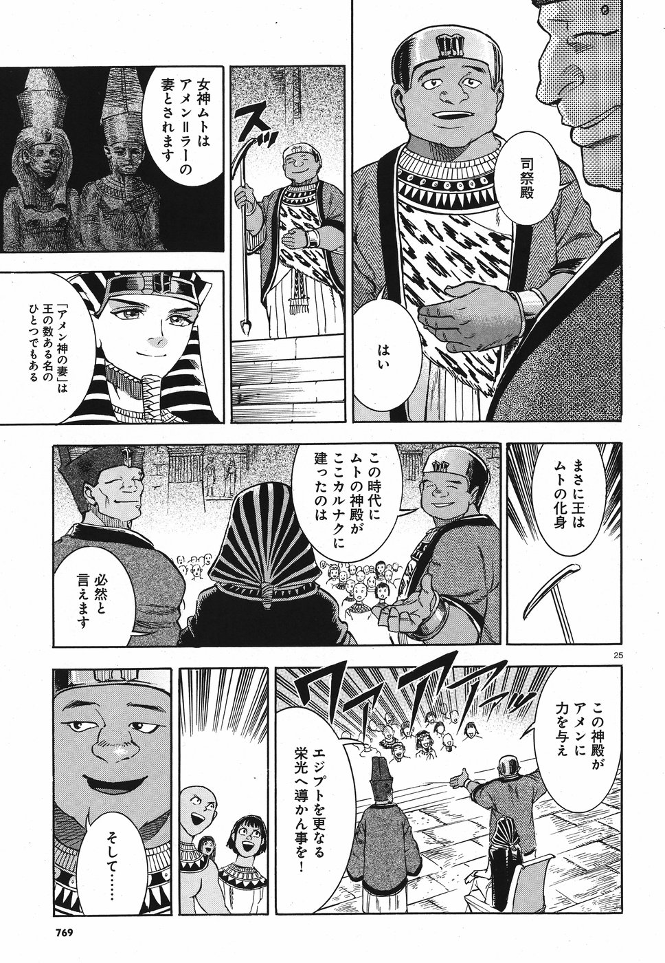 Aoi Horus no Hitomi - Dansou no Joou no Monogatari Chapter 25 25ページ