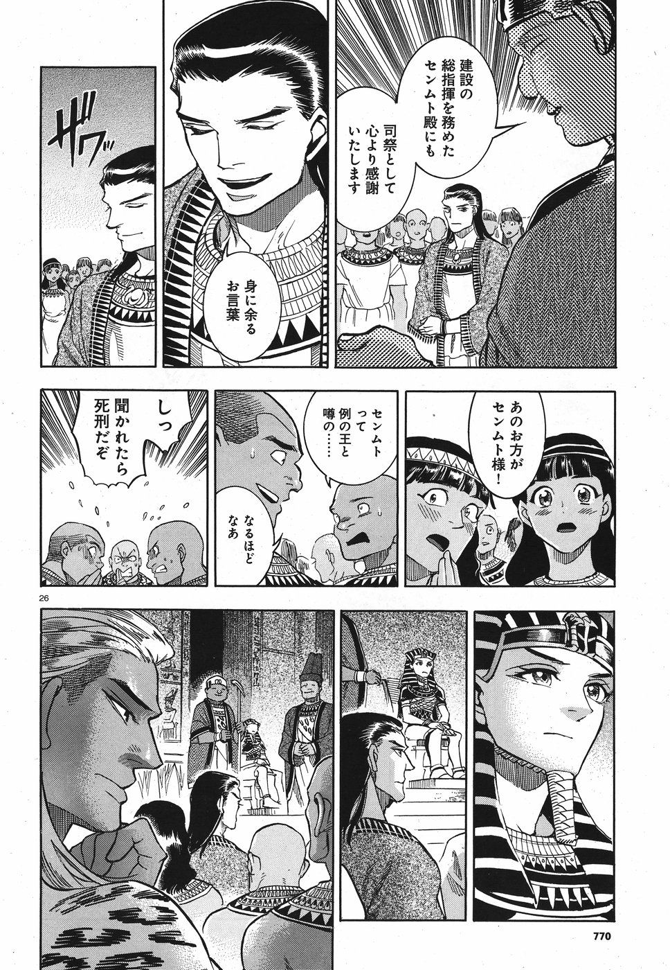 Aoi Horus no Hitomi - Dansou no Joou no Monogatari Chapter 25 26ページ