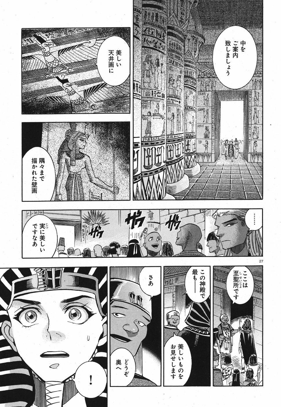 Aoi Horus no Hitomi - Dansou no Joou no Monogatari Chapter 25 27ページ
